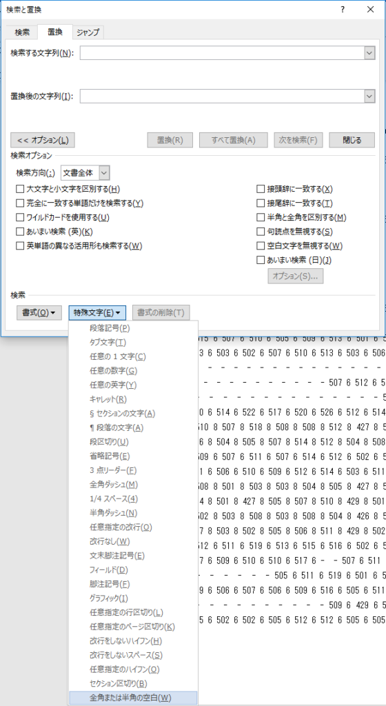 「検索する文字列」に「特殊文字」から「全角または半角の空白」を選ぶ