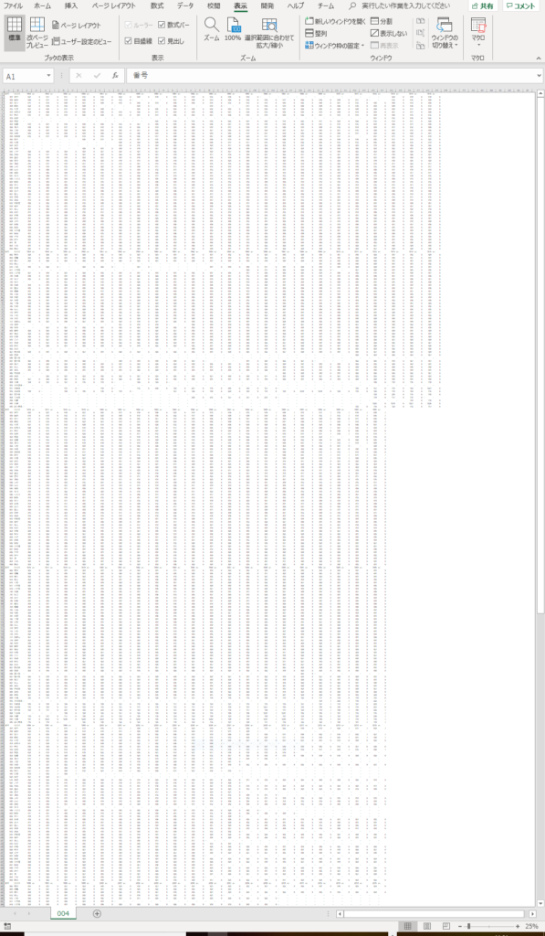 ワークシートを俯瞰する．倍率は25％．こうやってデータ全体の見晴らしを見てみることも時には必要