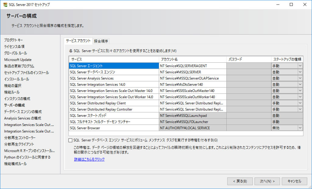 「サーバーの構成」は触らずそのまま進む