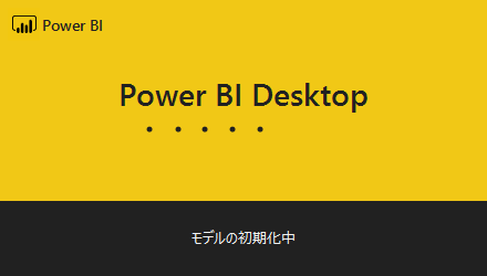 Power BI の起動画面