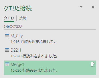 新しいクエリ名が表示されている