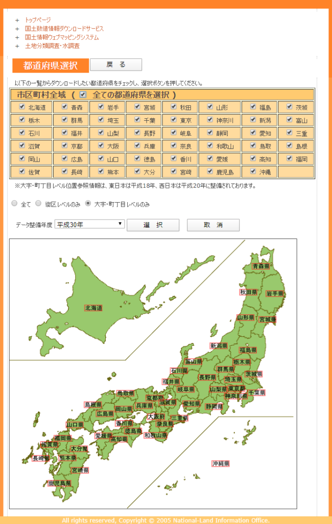 国土交通省の位置参照情報ダウンロードサービスで「全ての都道府県を選択」