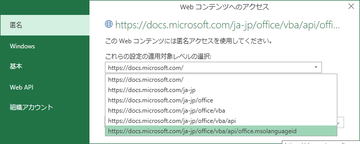 これらの設定の適用対象レベルの選択