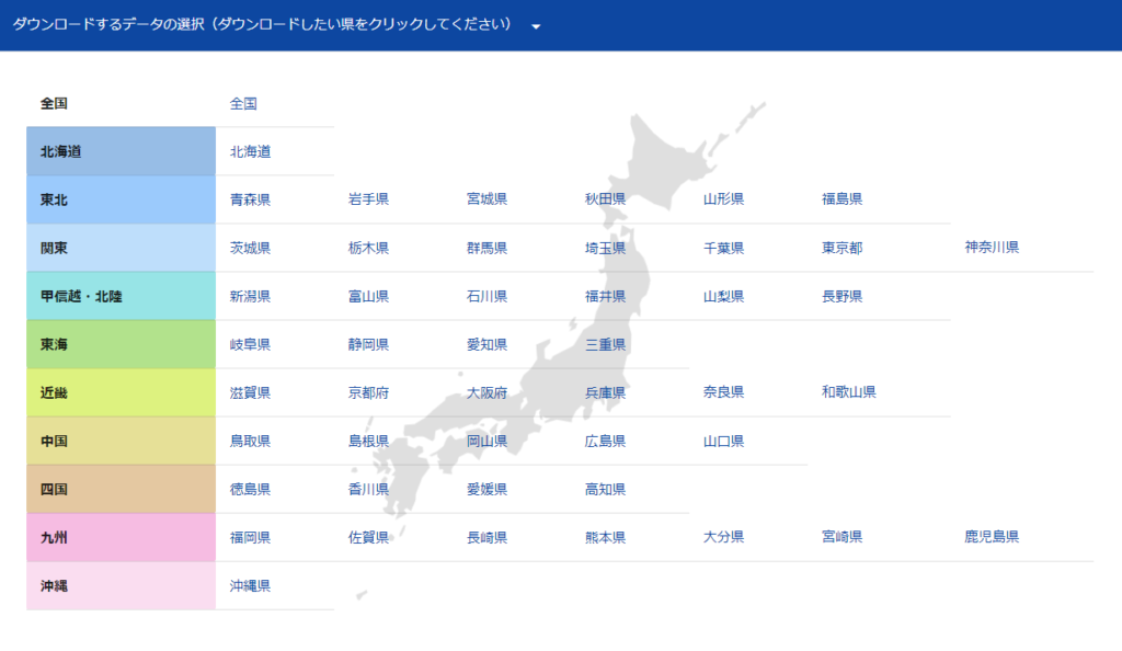 ダウンロードしたい行政区域データを選択する