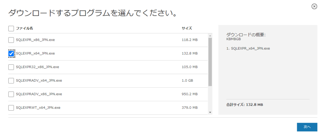 SQL Server 2008 R2 のバージョンを選択する