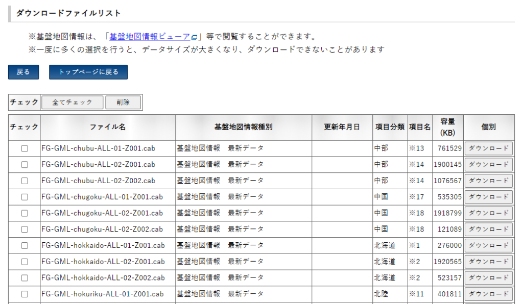 ダウンロードファイルリスト