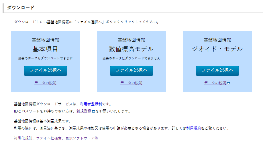 国土地理院の基盤地図情報ダウンロードサービス