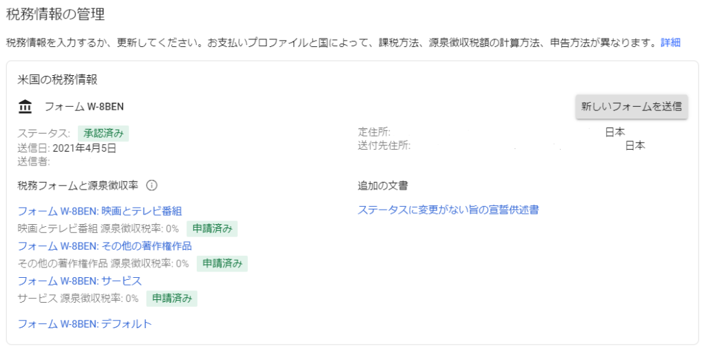 米国の税務情報