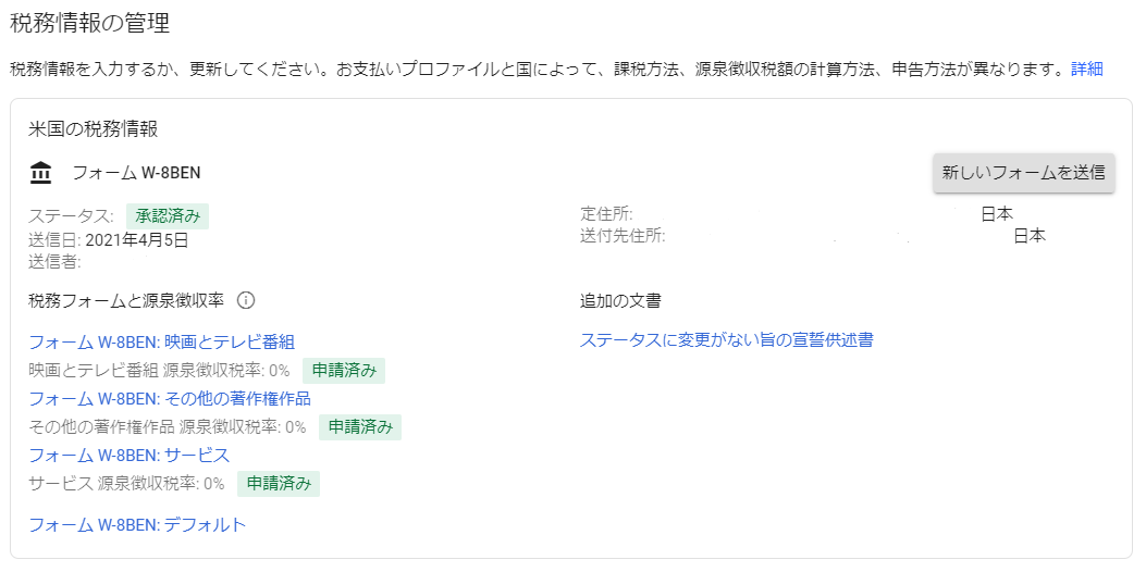 米国の税務情報