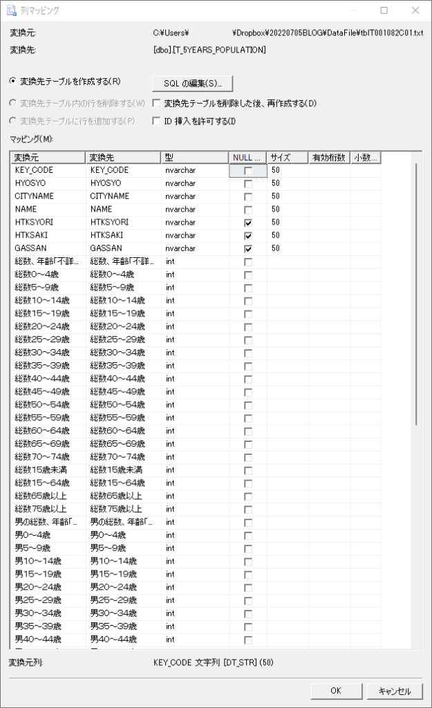 SQL Serverのテキストインポートウィザードの列マッピング