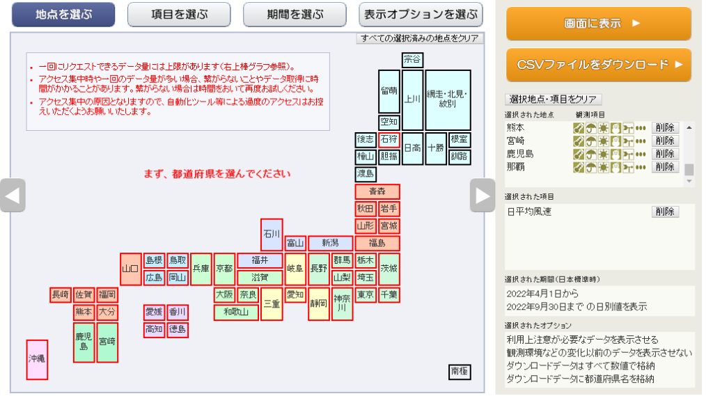 「地点を選ぶ」では都道府県庁所在の気象観測所にチェック