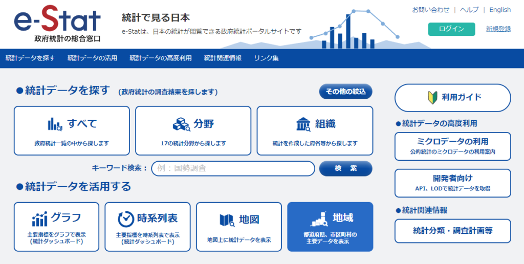 e-Statトップページから「地域」を選ぶ