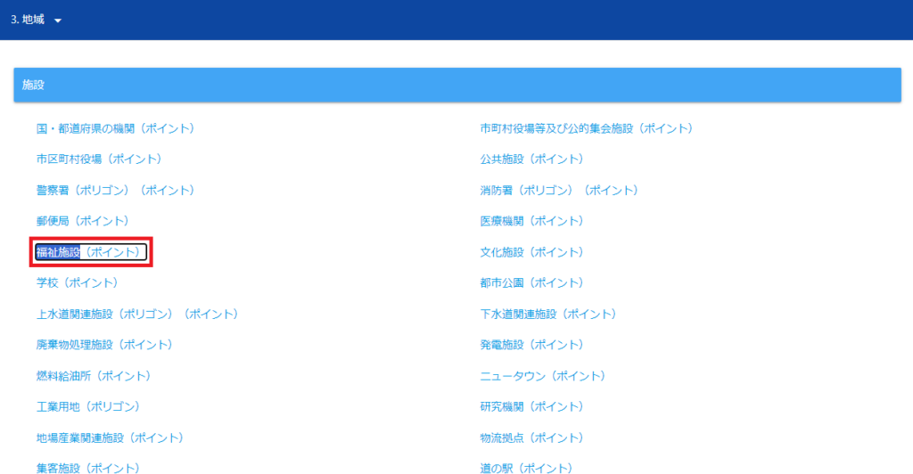 国土数値情報ダウンロードサイトの福祉施設