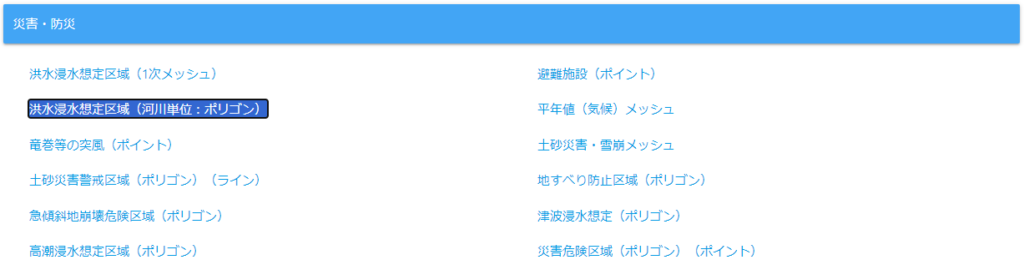 国土数値情報ダウンロードサイトの洪水浸水想定区域（河川単位：ポリゴン）