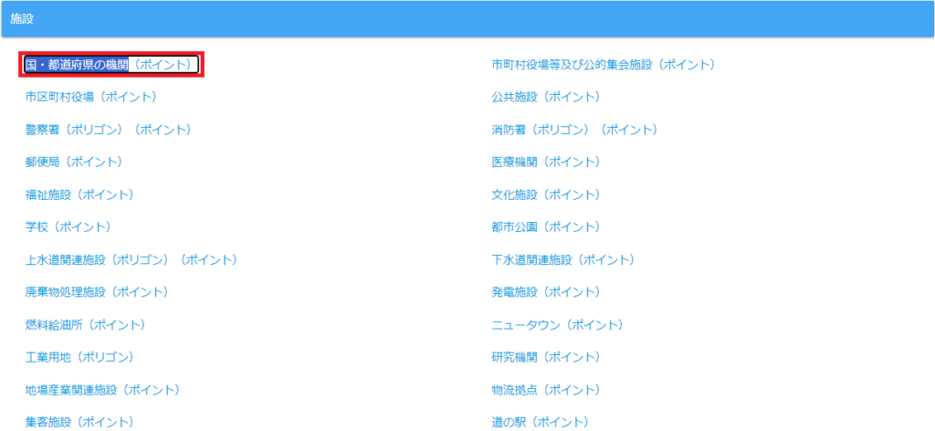 国・都道府県の機関を選択