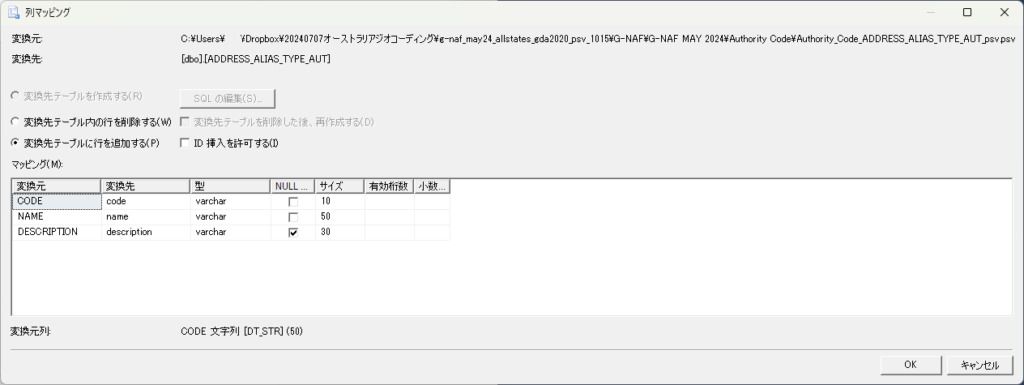 「列マッピング」で列名とデータ長を確認する