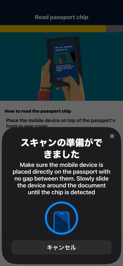 モバイル機器がパスポートの上に隙間なく直接置かれていることを確認してください。チップが検出されるまで、デバイスを書類の周囲でゆっくりとスライドさせます。