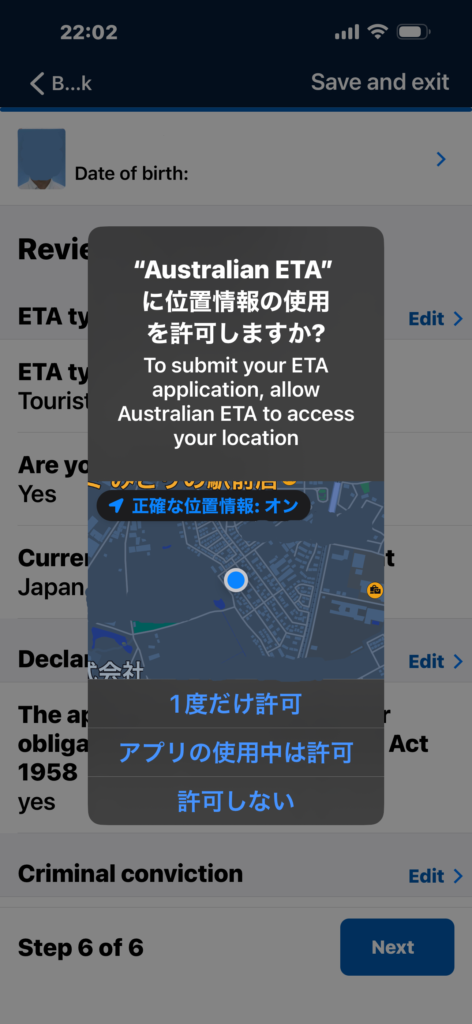 ETA申請書を提出するには、オーストラリアのETAがあなたの所在地にアクセスできるようにしてください。